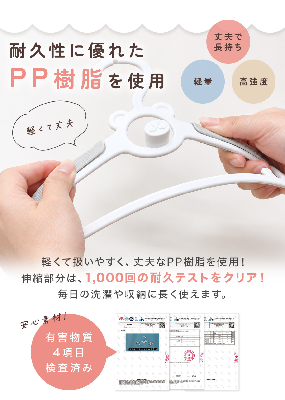 ベビーハンガー伸縮タイプの素材を紹介する画像、PP樹脂製パーツとクリップ部分のアップ
