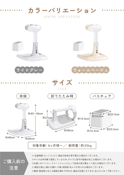 ベビーシャワースタンドのカラーバリエーションとサイズを紹介する説明画像。ベージュとホワイトのカラー、各部サイズを掲載