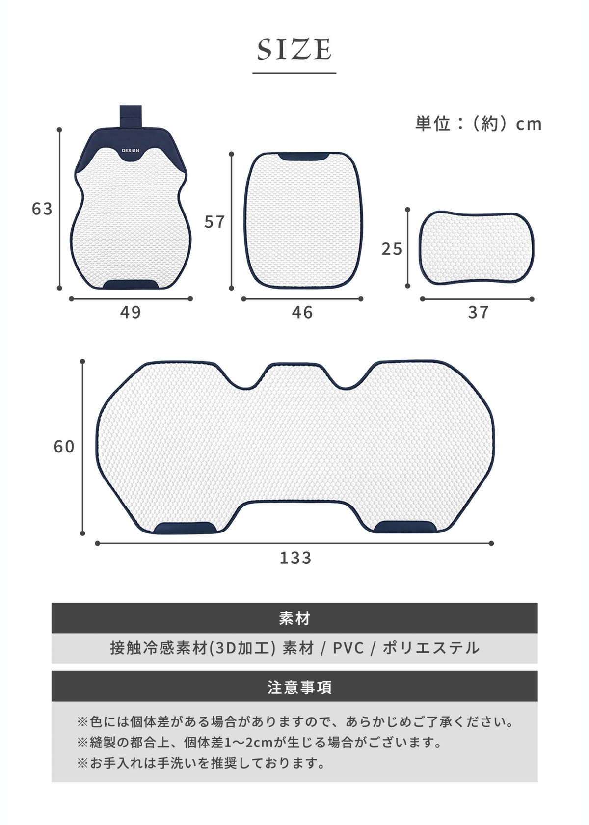 車用冷感シートカバーのサイズ紹介画像。前席用と後部座席用の各寸法を掲載したサイズガイド