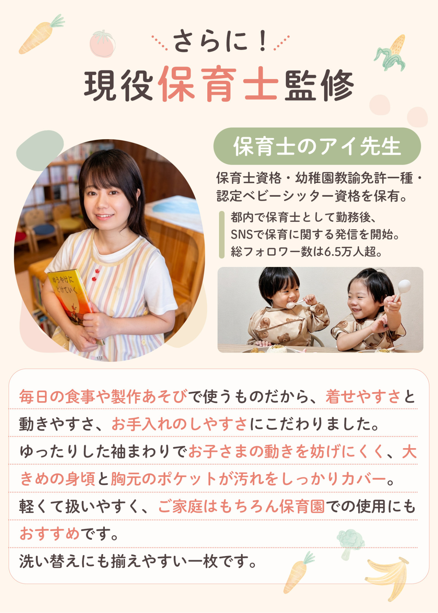 現役保育士監修のキッズお食事エプロン紹介画像。子どもの食事をサポートする工夫と特徴を掲載