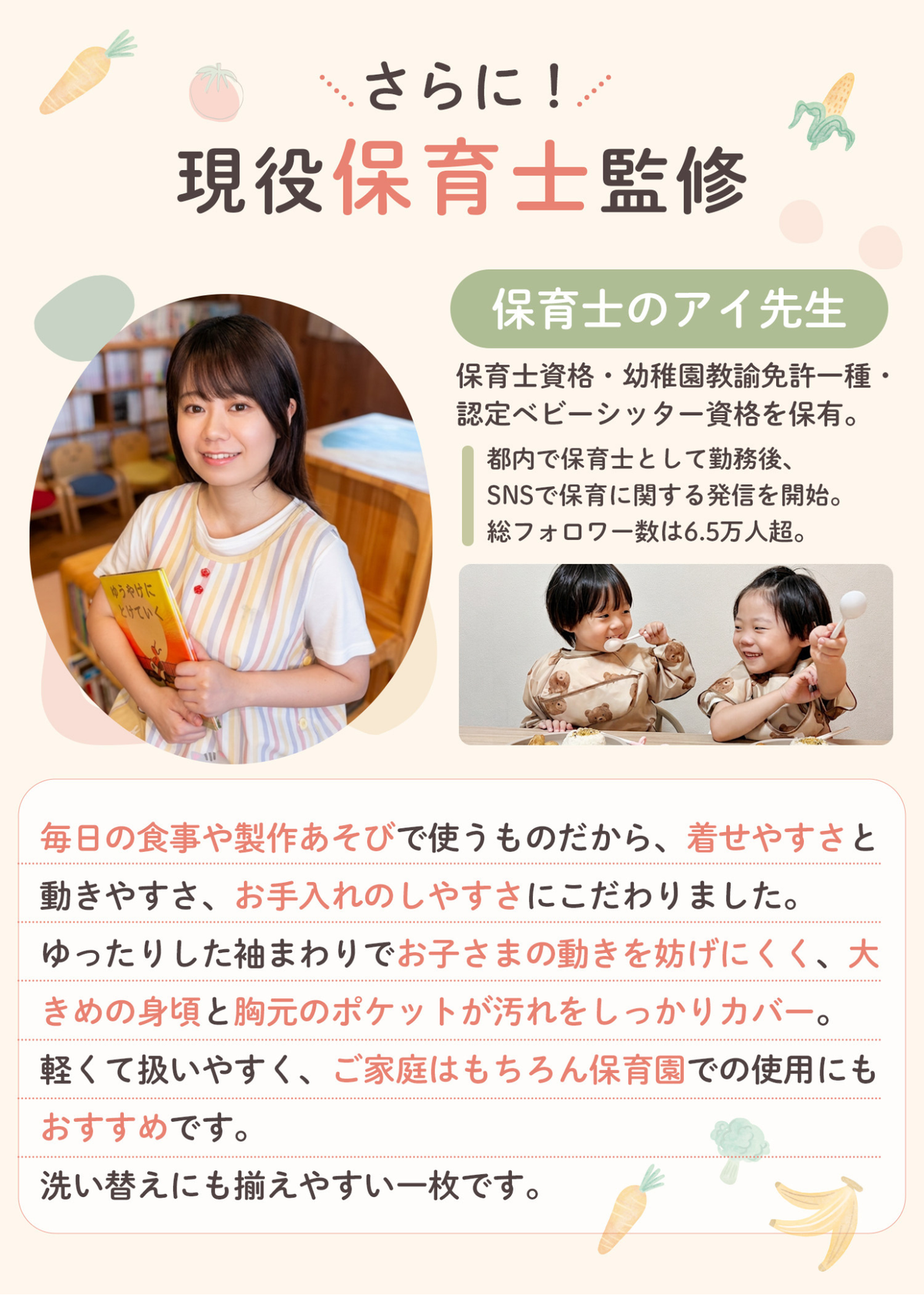 現役保育士監修のキッズお食事エプロン紹介画像。子どもの食事をサポートする工夫と特徴を掲載
