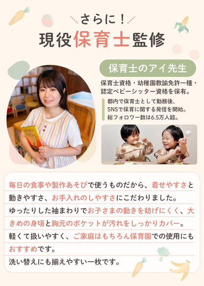 現役保育士監修のキッズお食事エプロン紹介画像。子どもの食事をサポートする工夫と特徴を掲載