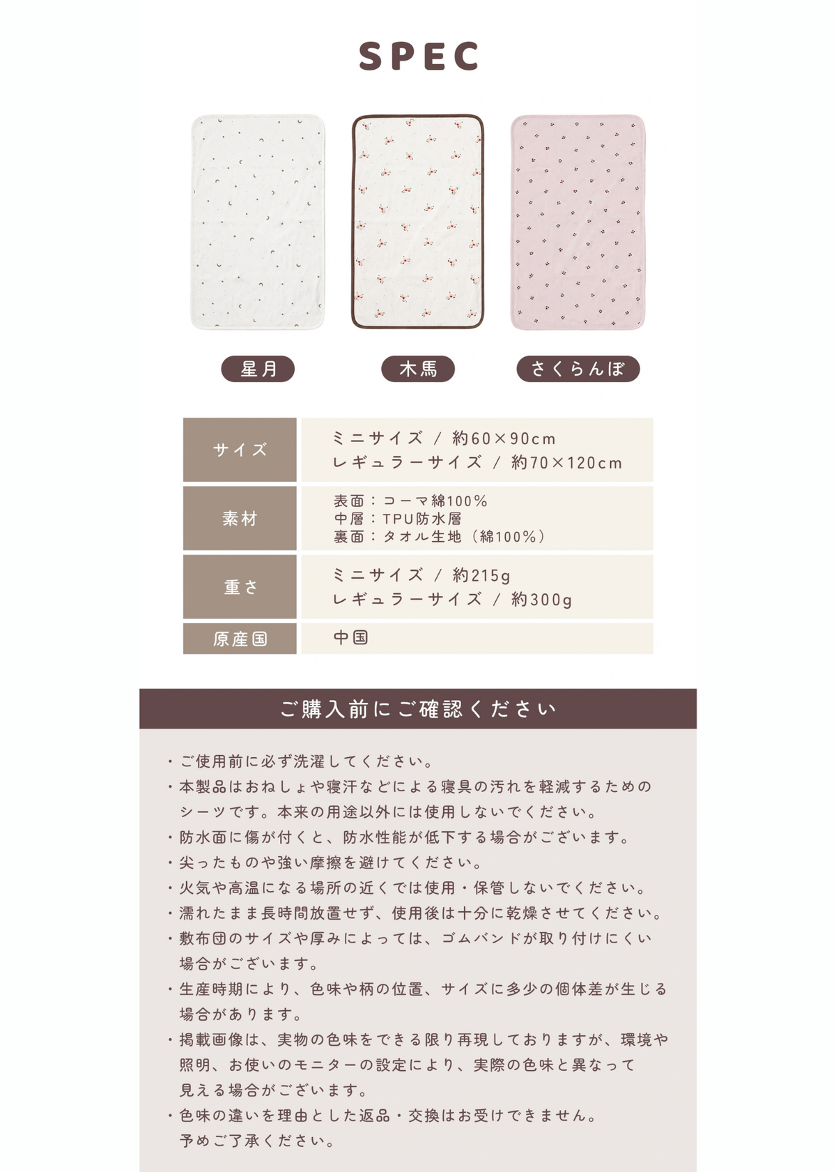 ベビーキッズ防水シーツの仕様一覧。カラー、サイズ、素材、重量、洗濯方法などの商品スペックを掲載