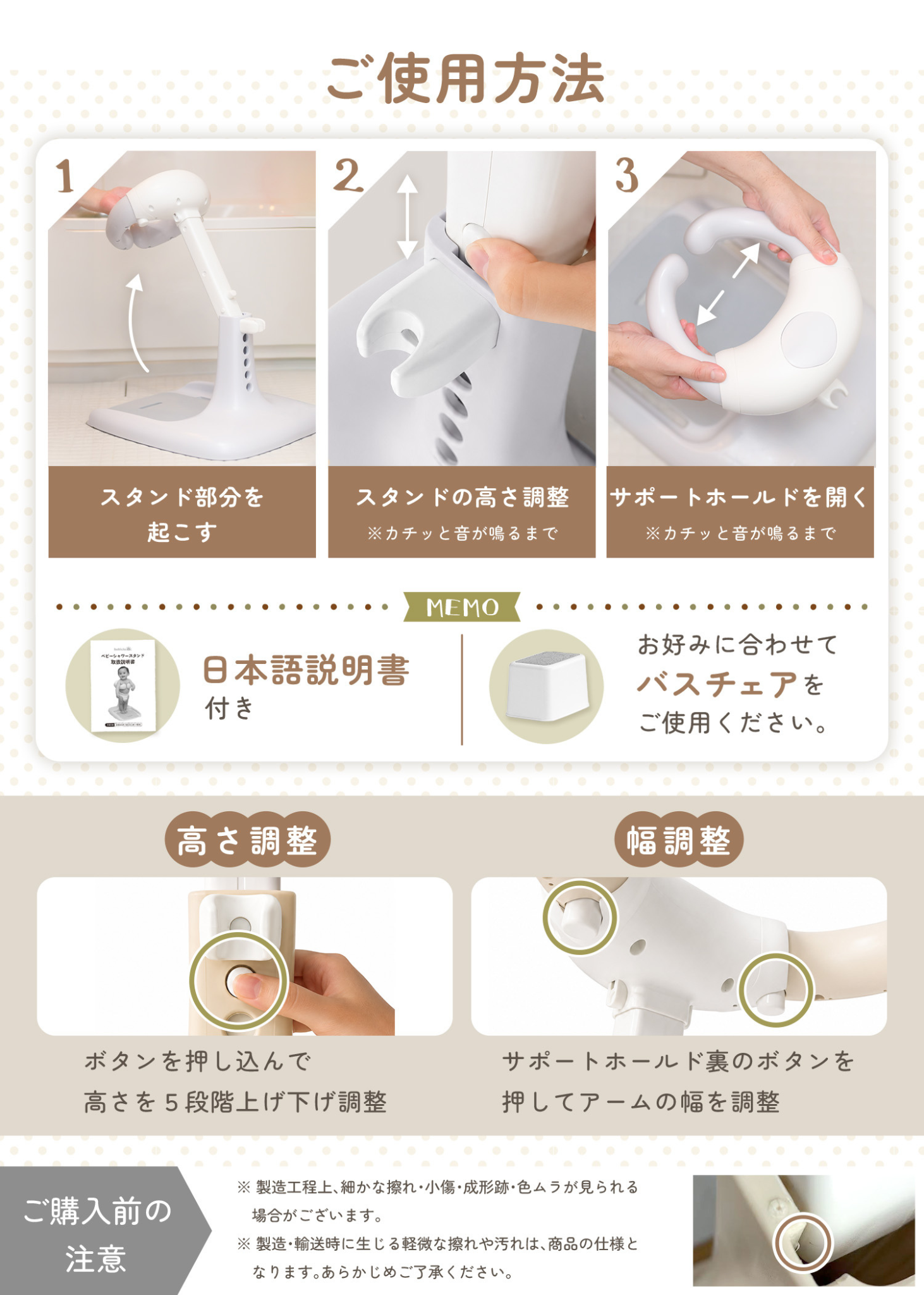 ベビーシャワースタンドのご使用方法を紹介する説明画像。組み立てやサポートホールドの取り付け方、シャワーホルダーの使い方を掲載
