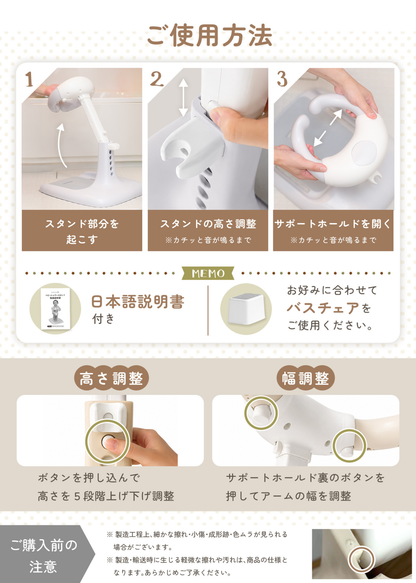 ベビーシャワースタンドのご使用方法を紹介する説明画像。組み立てやサポートホールドの取り付け方、シャワーホルダーの使い方を掲載