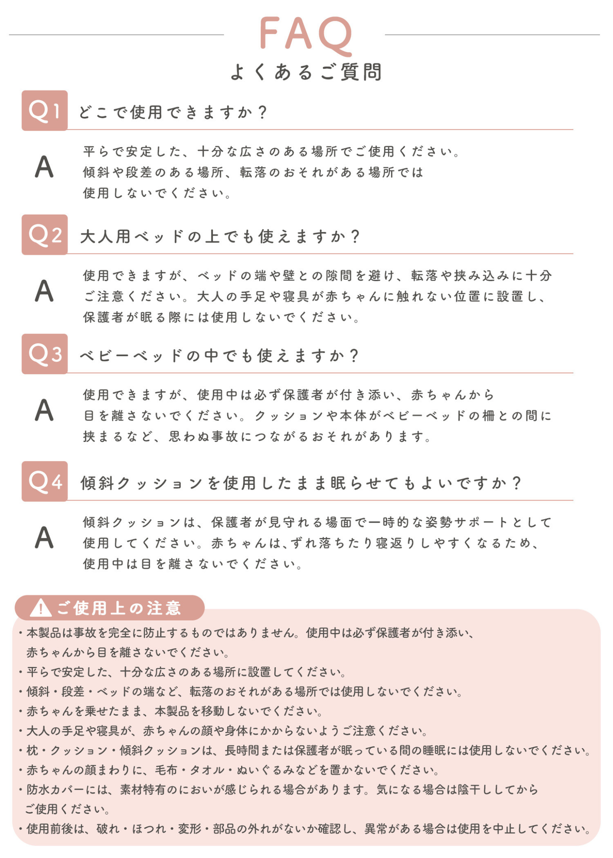 ベッドインベッドに関するよくある質問と回答、使用方法や商品仕様についての案内
