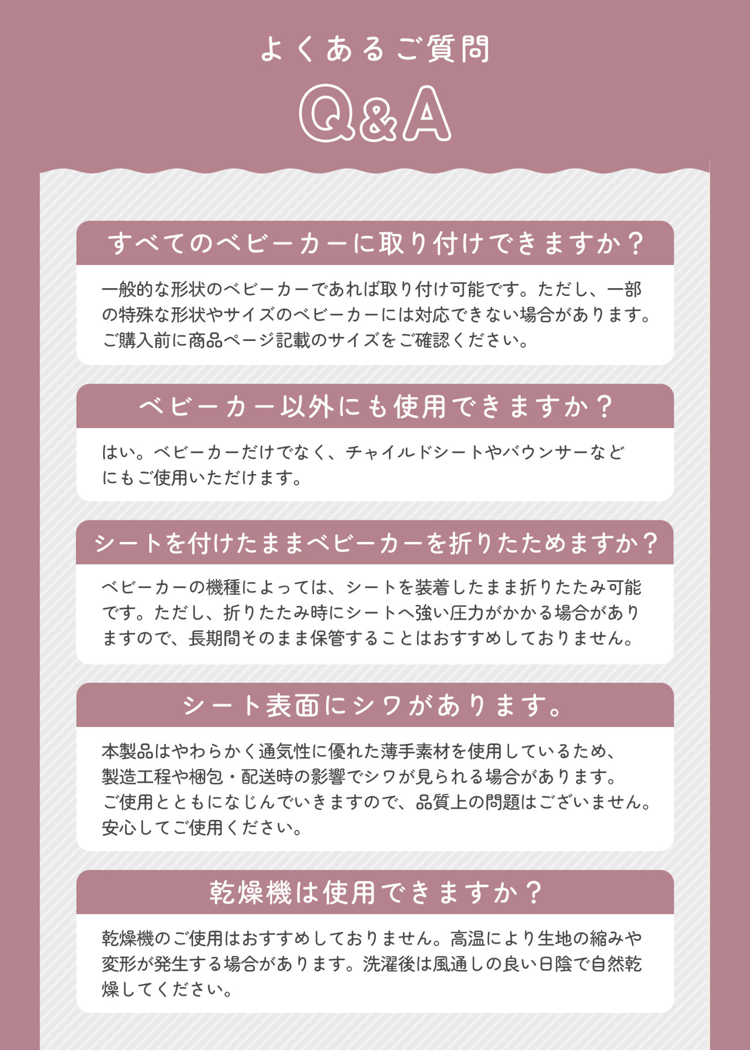 薄手ベビーカーシートのよくある質問と回答をまとめたQ&amp;A画像。洗濯や装着方法などを紹介