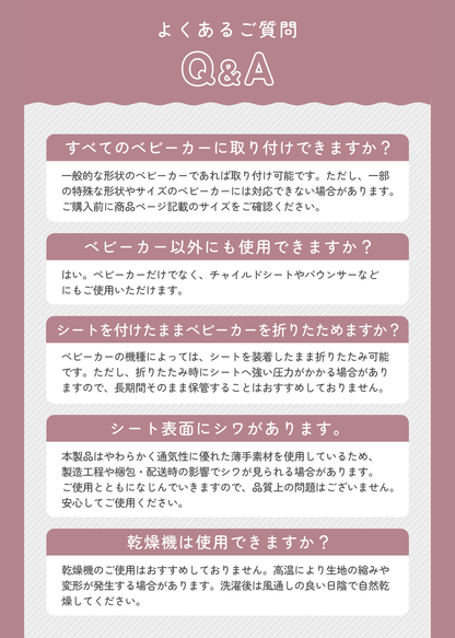 薄手ベビーカーシートのよくある質問と回答をまとめたQ&amp;A画像。洗濯や装着方法などを紹介