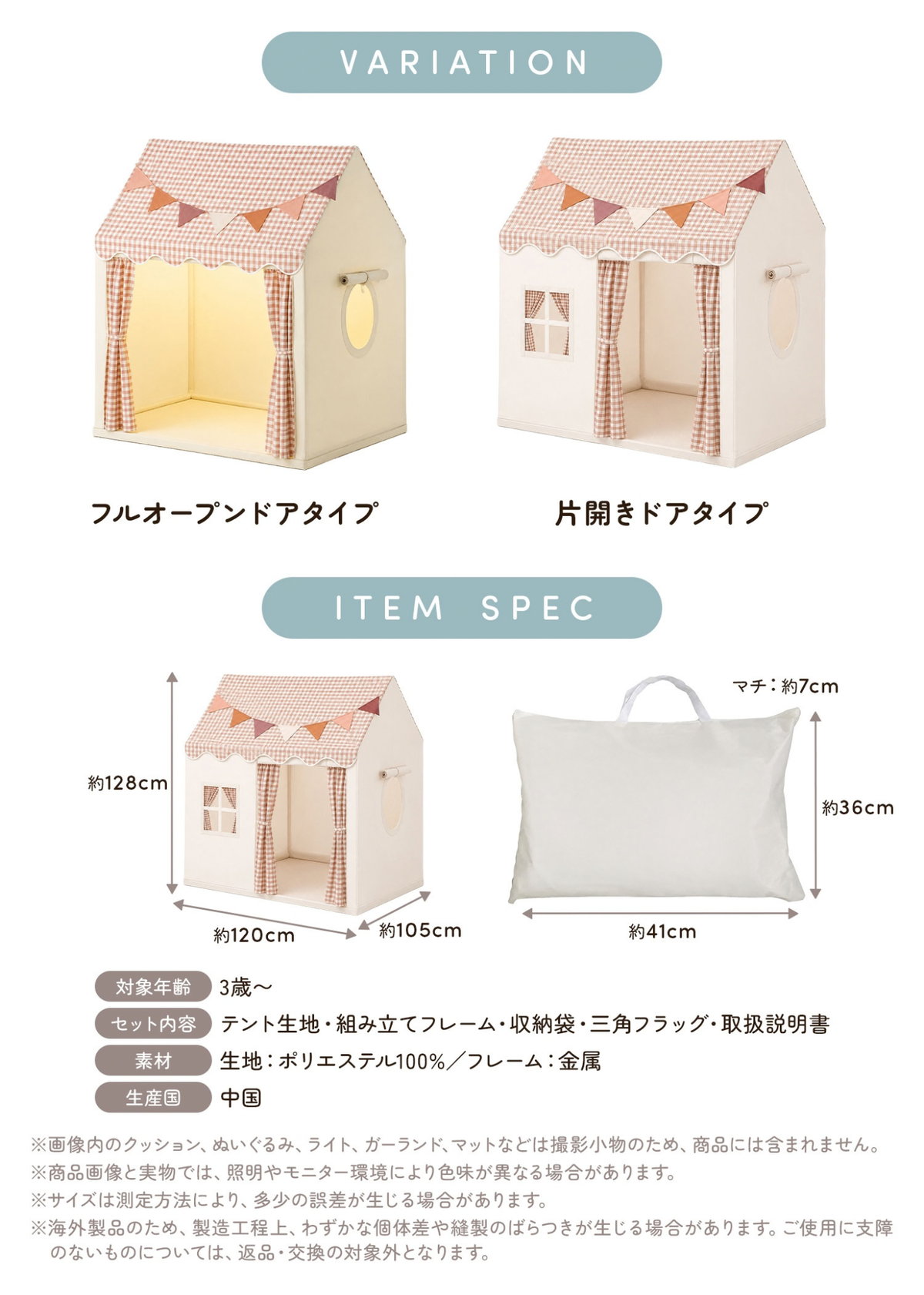 ハウス型キッズテントのカラー展開とサイズを確認できる商品仕様画像