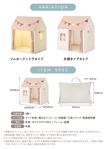 ハウス型キッズテントのカラー展開とサイズを確認できる商品仕様画像