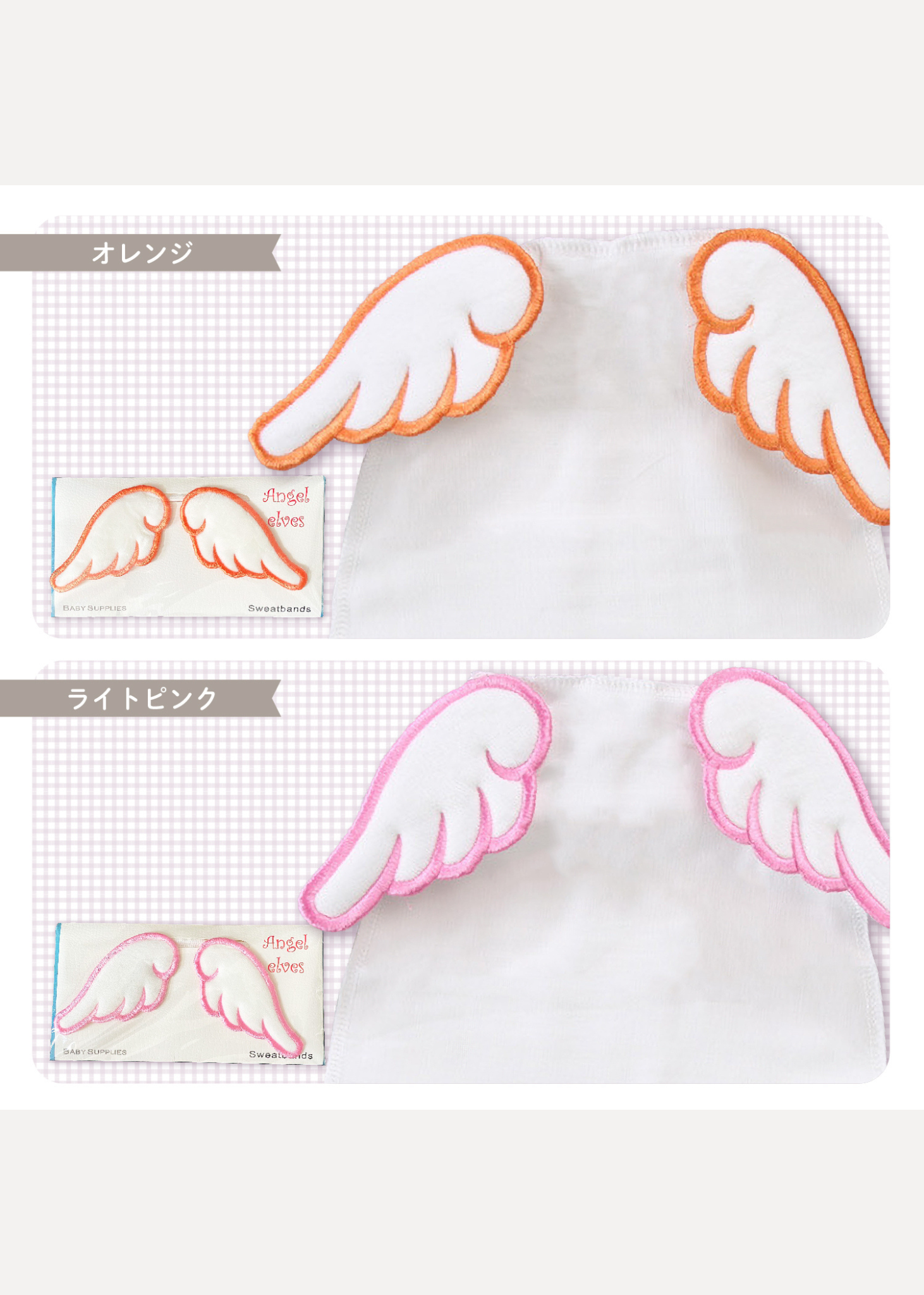 オレンジとピンクの天使の羽付き汗取りパッドのカラー比較