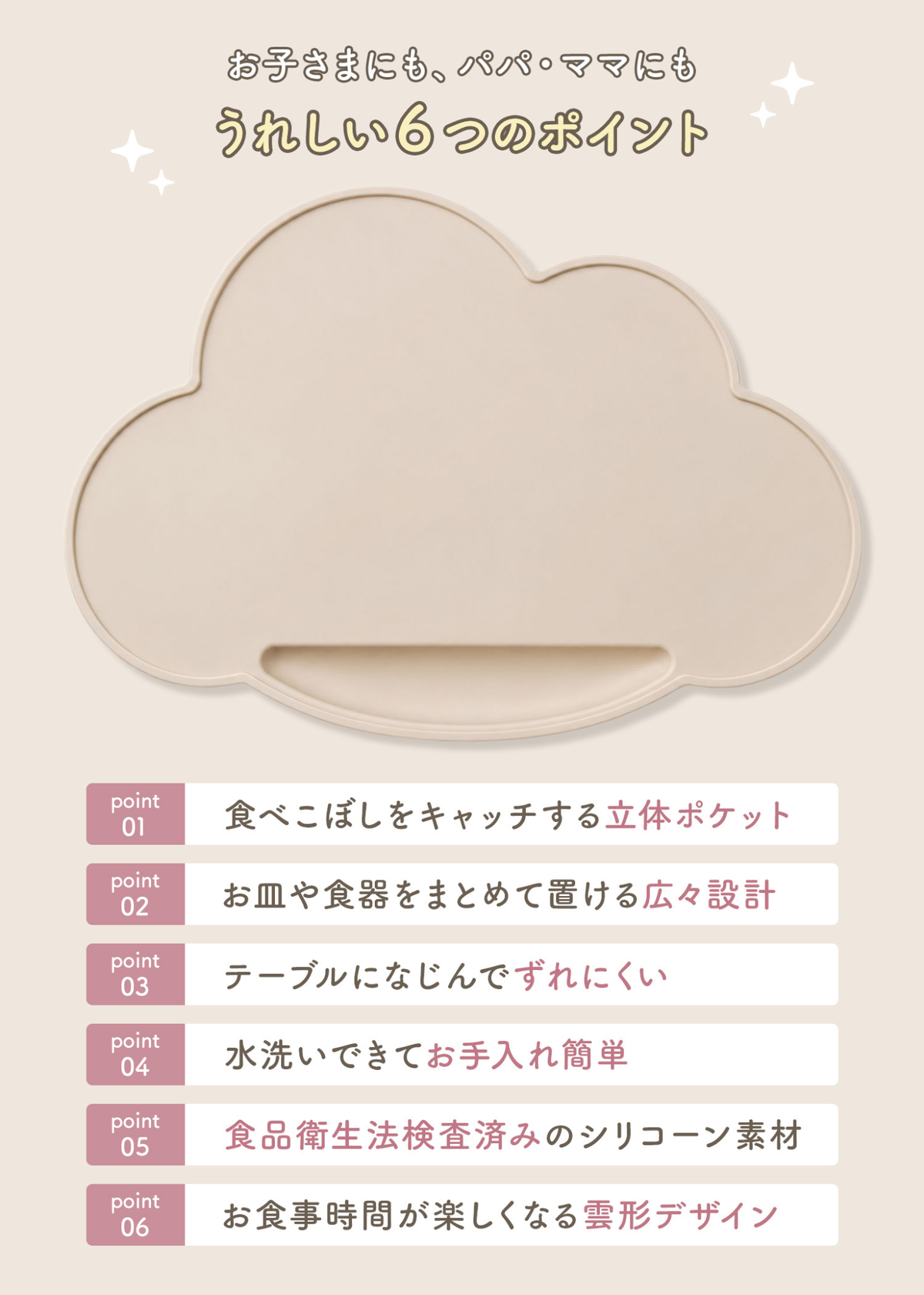 雲形ランチョンマットのベージュカラー、雲の形をしたシリコンマットの商品画像