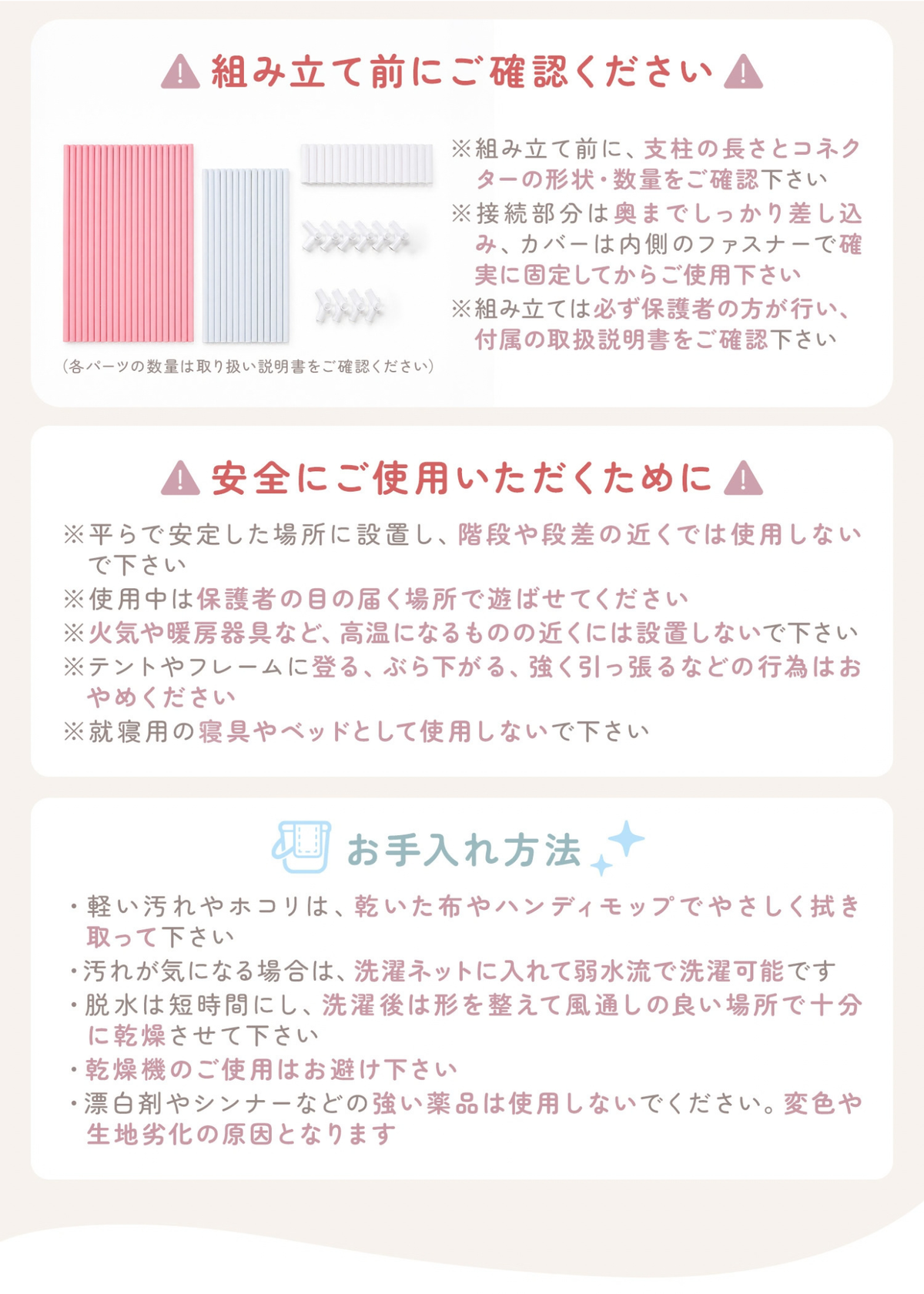 ハウス型キッズテント 安全に使用するための注意事項を紹介する説明画像