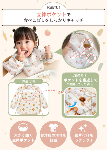 キッズお食事エプロンのPOINT01紹介画像。立体ポケットで食べこぼしをキャッチする構造を掲載