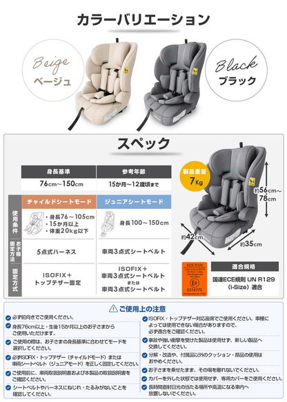 チャイルドシートのカラーバリエーションと商品仕様、カラー別の外観やサイズ情報