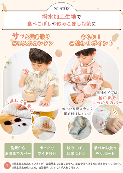 キッズお食事エプロンのPOINT02紹介画像。撥水加工で食べこぼしや飲みこぼしを拭き取りやすい仕様を掲載