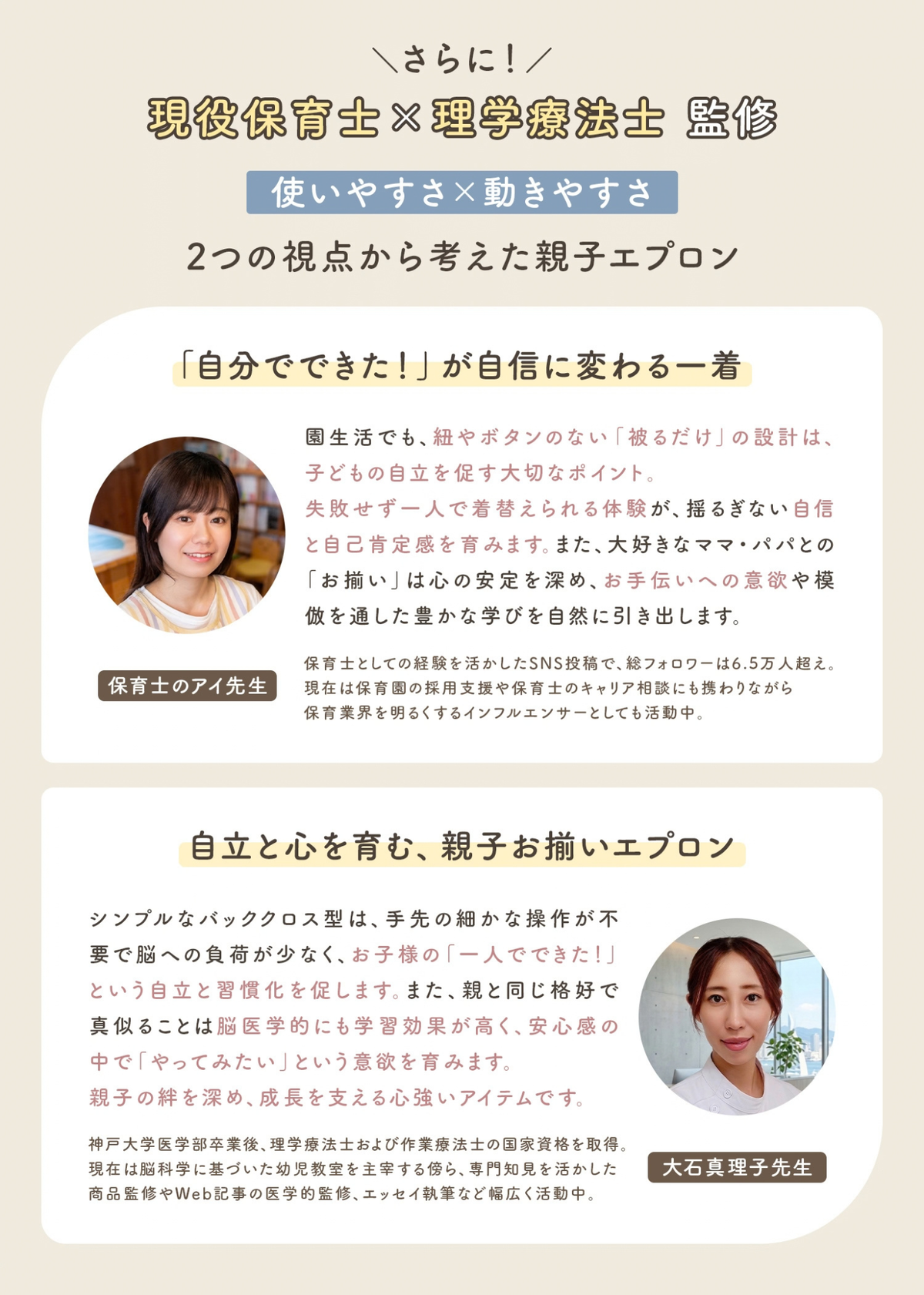 親子エプロンの監修内容を紹介する説明画像。現役保育士と理学療法士によるダブル監修と商品設計の特徴を掲載