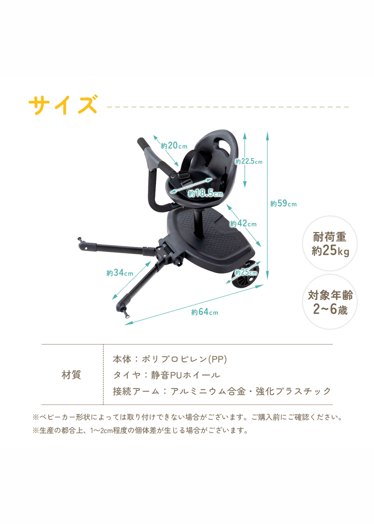 ベビーカーボードの商品サイズと寸法、ベビーカーに取り付けた状態のサイズ図