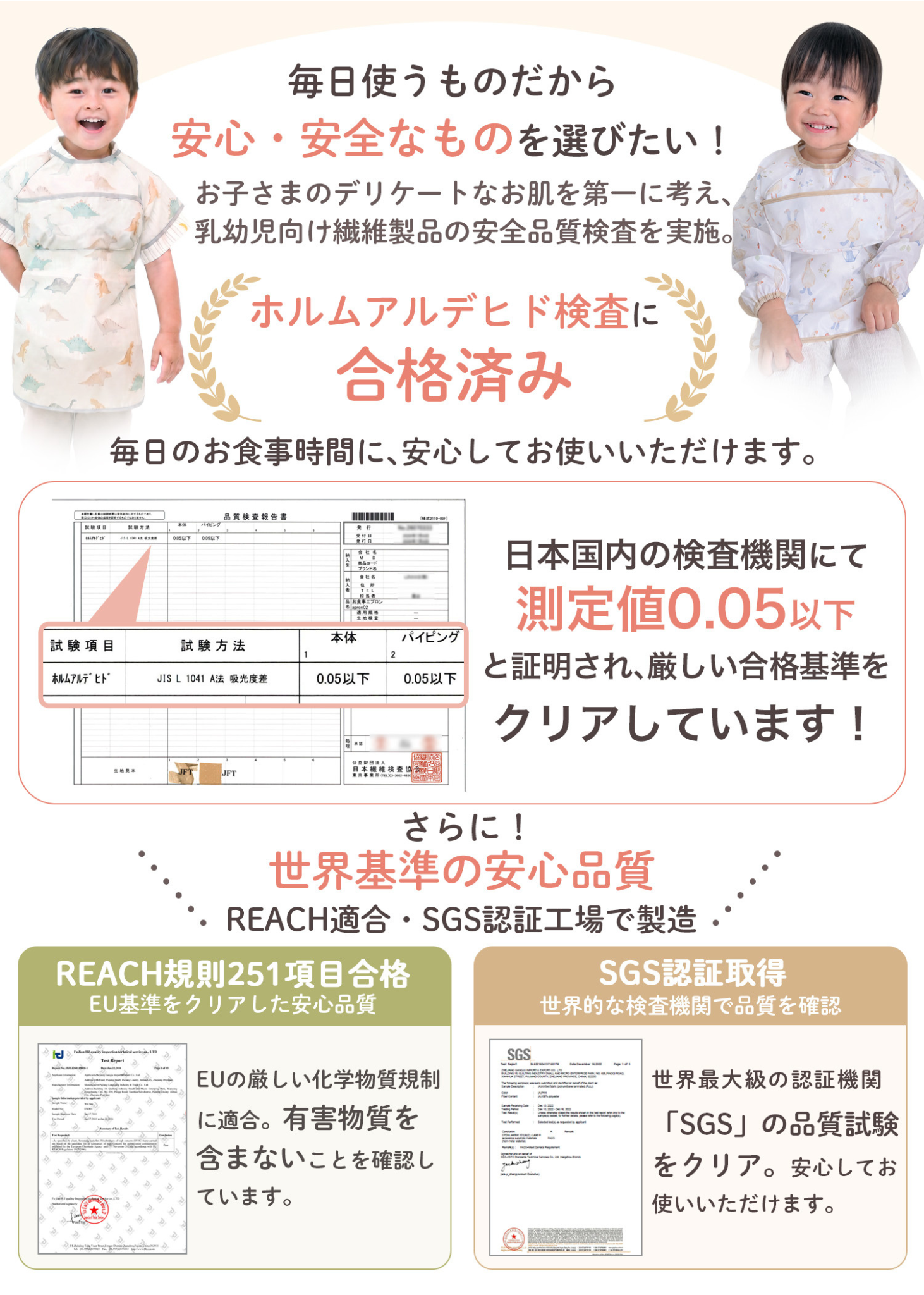 キッズお食事エプロンの素材と安全性紹介画像。ポリエステル100％生地と撥水加工、品質検査について掲載