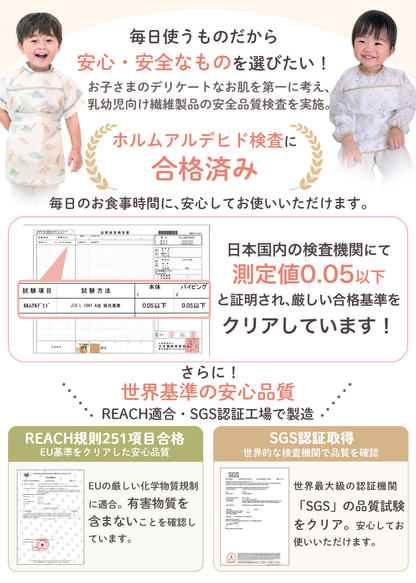 キッズお食事エプロンの素材と安全性紹介画像。ポリエステル100％生地と撥水加工、品質検査について掲載