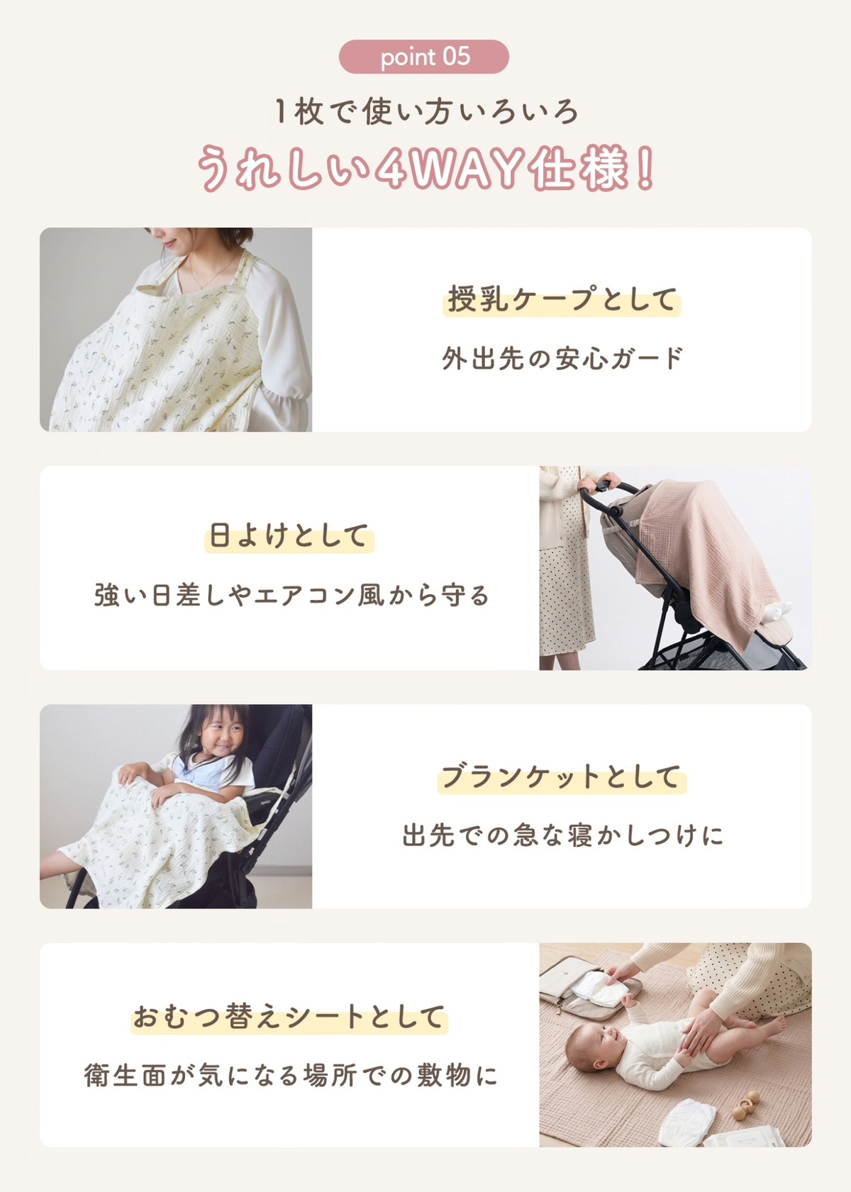 授乳ケープの4WAY使用例をまとめた画像。授乳、ベビーカーの日よけ、お昼寝ブランケット、おむつ替えシートとして使えるイメージ
