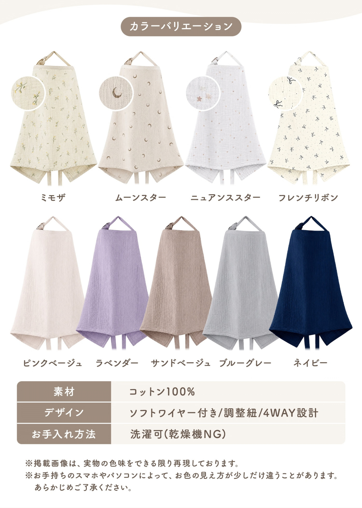 ソフトワイヤー入り授乳ケープのカラーバリエーション一覧。花柄、無地、ラベンダー、ブラウン、ネイビーなどを掲載