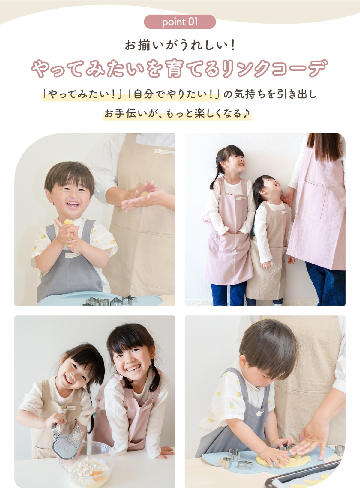 親子で使えるニュアンスカラーエプロンの使用例を紹介する画像。料理や家事を一緒に楽しむ親子のイメージ