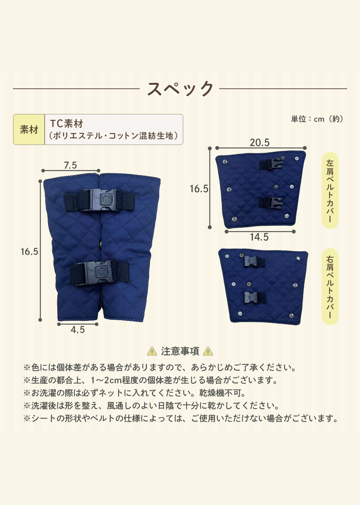 チャイルドシート抜け出し防止ベルトのネイビーカラー、商品サイズと各部の寸法図
