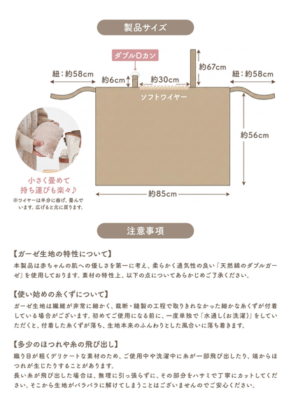 ソフトワイヤー入り授乳ケープのサイズ紹介画像。約56×85cmの大判サイズと各部の寸法を掲載