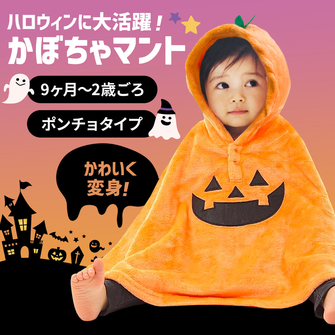 ハロウィン かぼちゃマント(フード付)