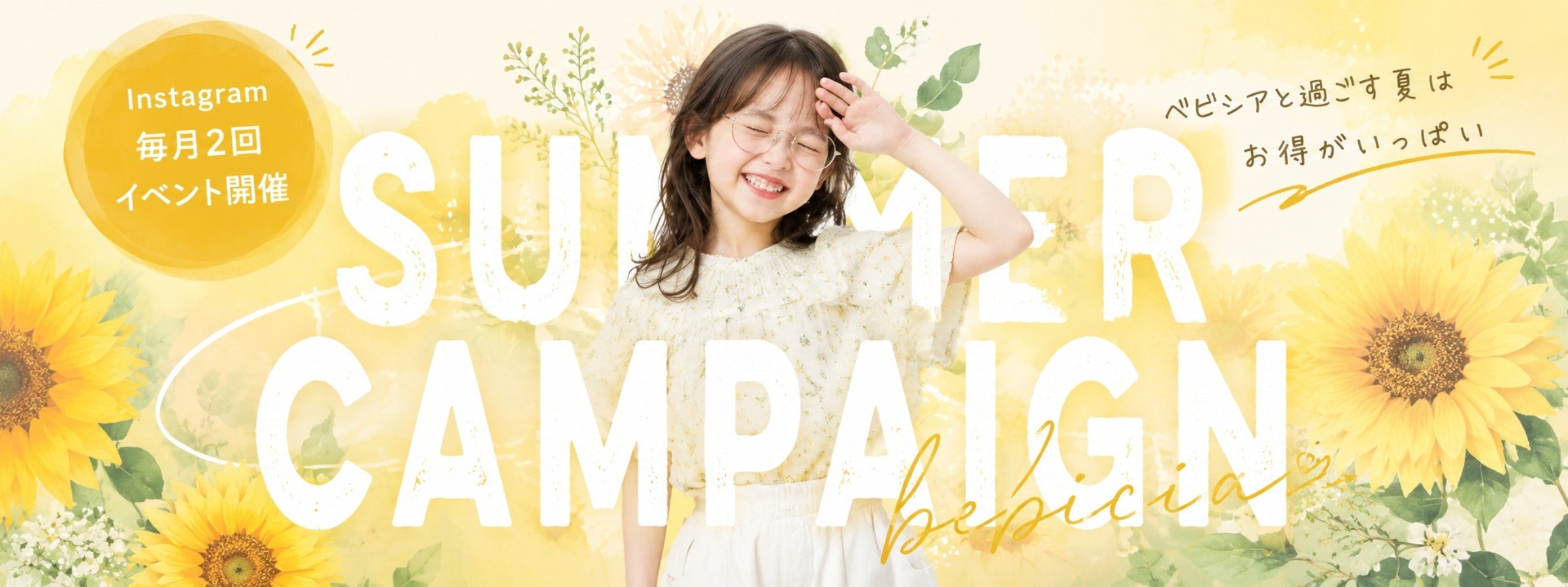 summer campaign