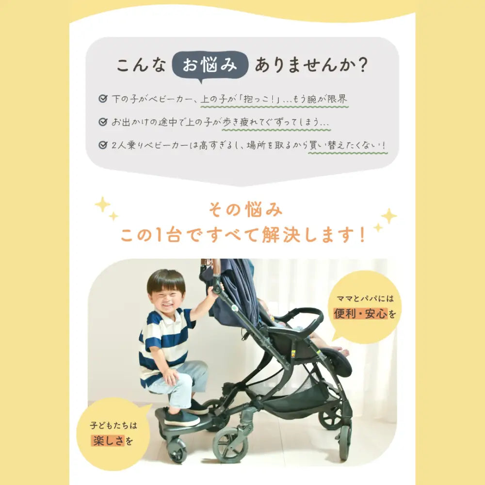 ベビーカーステップ バギーボード 2WAY 座れる 立てる 補助シート 静音PUホイール ベビーカーアクセサリー 兄弟育児 二人乗り ベビーカー用 耐荷重25kg 保育士監修 安全認証 取り付け簡単 お出かけ用品 キッズボード ベビーカー拡張パーツ