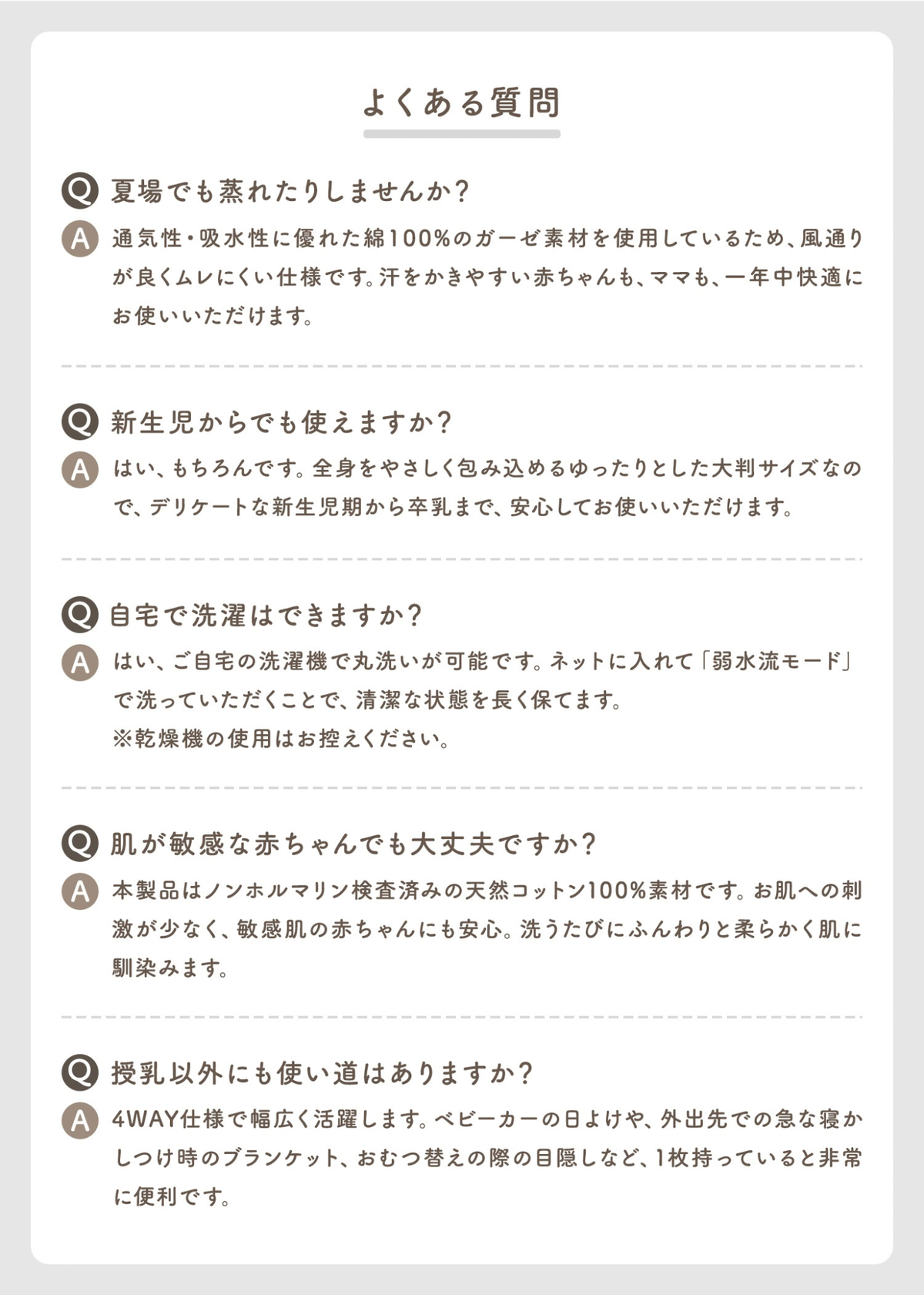 ソフトワイヤー入り授乳ケープのよくある質問をまとめたQ&amp;A画像。使い方や洗濯、素材などについて掲載