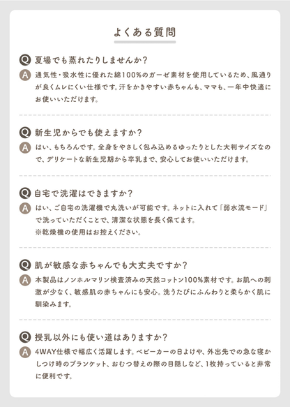 ソフトワイヤー入り授乳ケープのよくある質問をまとめたQ&amp;A画像。使い方や洗濯、素材などについて掲載