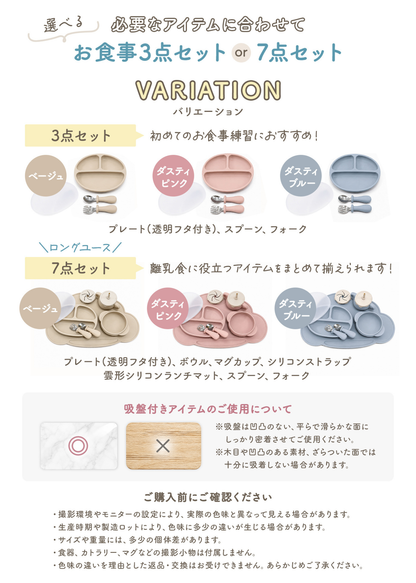 シリコン食器セットのカラーバリエーション、ピンク・ベージュ・ブルー系の食器とセット内容