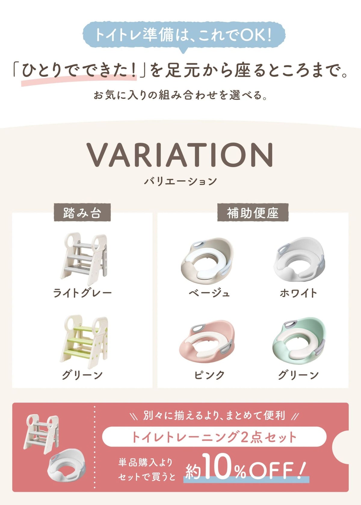 2段・3段可変式踏み台のカラーバリエーション紹介画像。ベージュ、ホワイト、グリーンなどの本体カラーを掲載