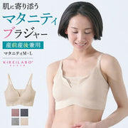 グンゼ マタニティ・授乳ブラ
