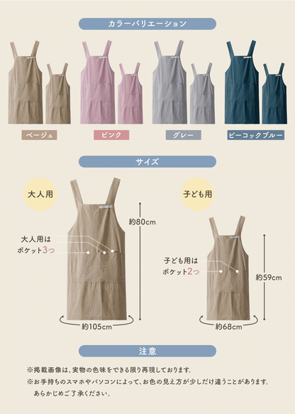 親子エプロンのカラーバリエーションとサイズ一覧。ベージュ、ピンク、グレー、ピーコックブルーの4色を掲載