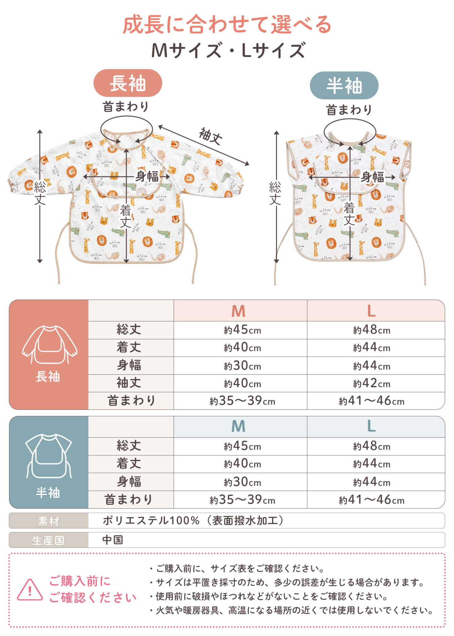 キッズお食事エプロンのM・Lサイズ寸法と半袖・長袖のサイズ比較を掲載したサイズ表