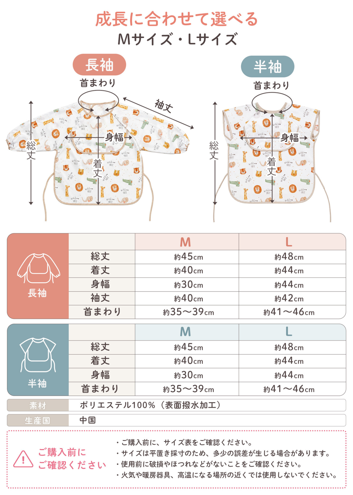 キッズお食事エプロンのM・Lサイズ寸法と半袖・長袖のサイズ比較を掲載したサイズ表