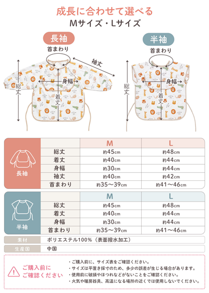 キッズお食事エプロンのM・Lサイズ寸法と半袖・長袖のサイズ比較を掲載したサイズ表