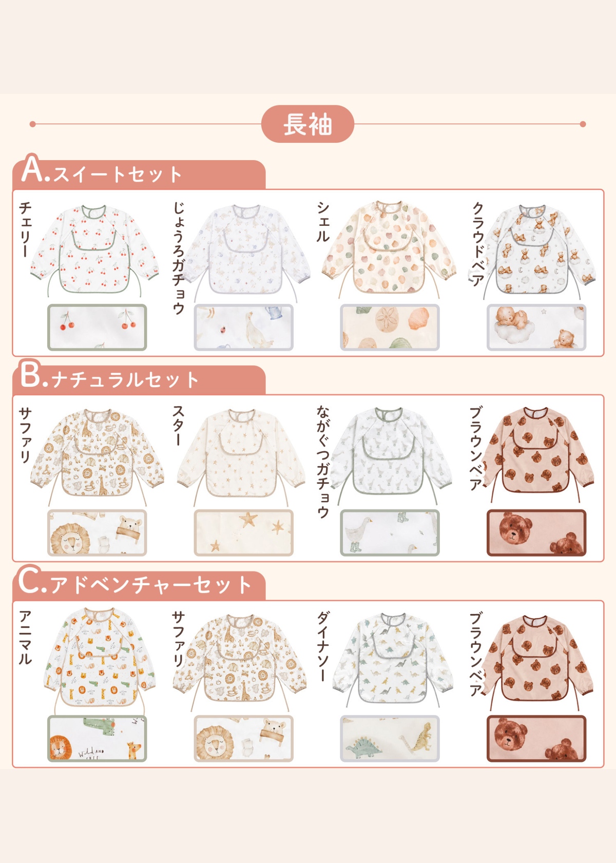 キッズお食事エプロン半袖タイプのカラーバリエーション一覧