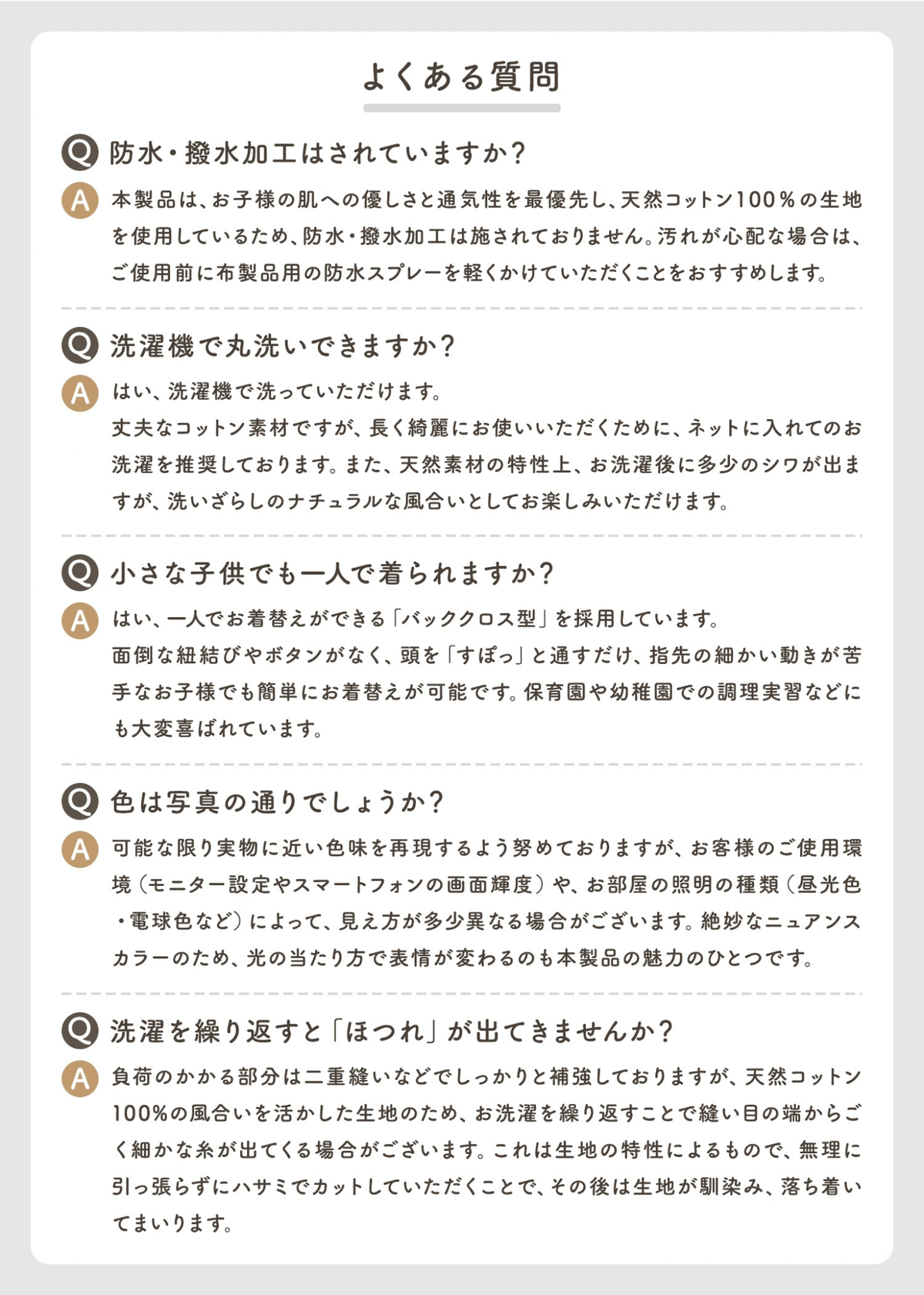 親子エプロンの商品に関するQ&amp;A画像。サイズ、着用方法、素材、洗濯などについて紹介