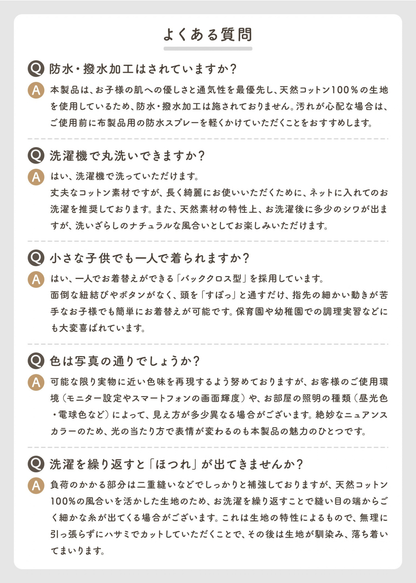 親子エプロンの商品に関するQ&amp;A画像。サイズ、着用方法、素材、洗濯などについて紹介