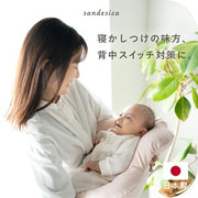 サンデシカ 抱っこ布団 ねんねクッション（雲型）
