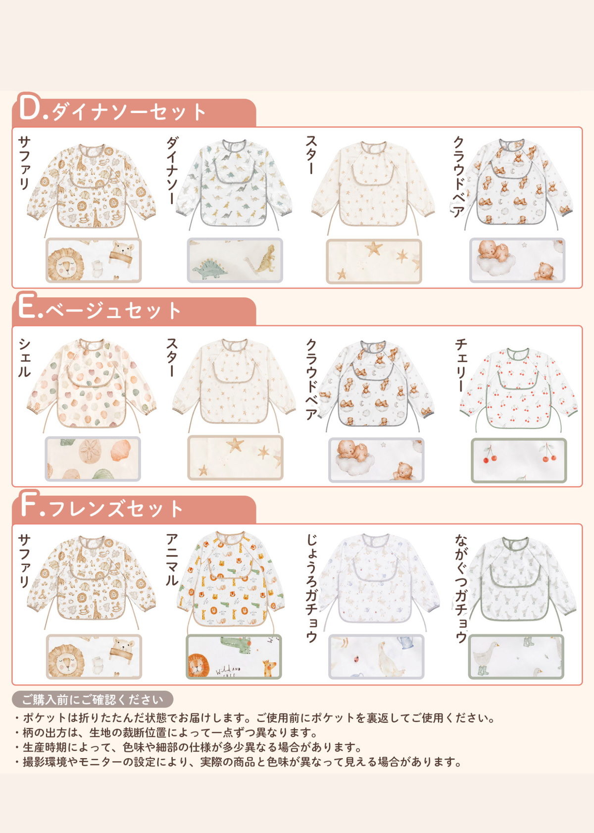 キッズお食事エプロン長袖タイプのカラーバリエーション一覧