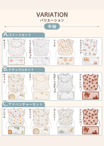 キッズお食事エプロンの半袖・長袖カラーバリエーションをまとめた一覧画像