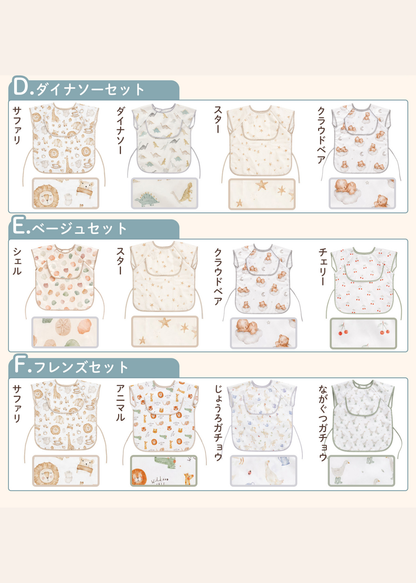 キッズお食事エプロンの柄・カラーをまとめたバリエーション一覧。半袖と長袖のデザインを掲載