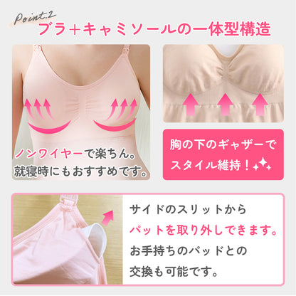 授乳キャミソール　S～XL