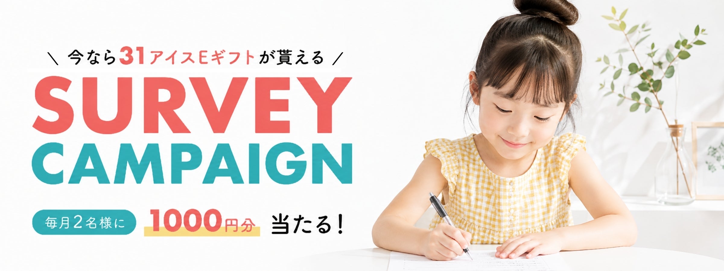 survey campaign